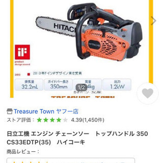 新品　未使用日立工機/HiKOKI エンジンチェーンソー CS3...