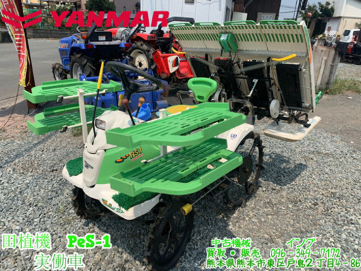 熊本発】ヤンマー田植機 PeS-1 実働車 | dps.edu.gh