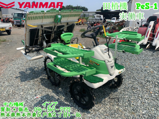 熊本発】ヤンマー田植機 PeS-1 実働車 | dps.edu.gh