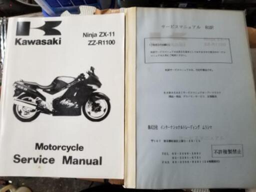 ZZR1100 サービスマニュアル(英和二冊セット) ZZR1100 サービスマニュアル(英和二冊セット)