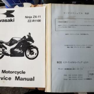 ZZR1100 サービスマニュアル（英和二冊セット）