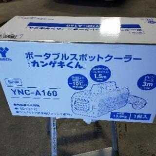 売約済　ありがとうございます　スポット　クーラー　新品　格安