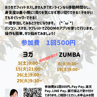 オンラインZUMBA９月