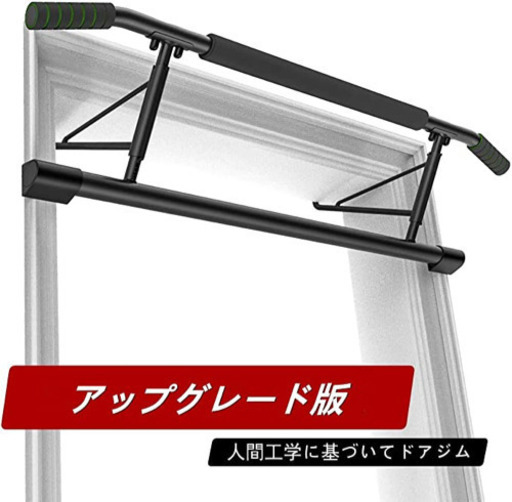 自宅トレーニング ドアがあるだけで懸垂ができる 懸垂バードア用懸垂マシン かつき 小川のフィットネス トレーニングの中古あげます 譲ります ジモティーで不用品の処分 自宅トレーニング ドアがあるだけで懸垂ができる 懸垂バードア用懸垂マシン かつき 小川のフィットネス トレーニングの中古あげます 譲ります ジモティーで不用品の処分