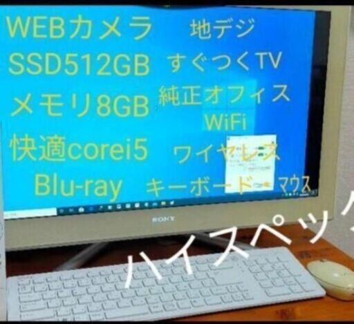 お取り引き決定☆高性能デスクトップ