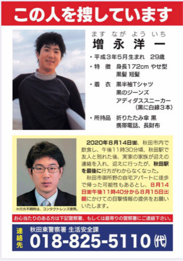 不明 奈良 県 行方 [mixi]未解決、 ２００３年１月１６日奈良県奈良