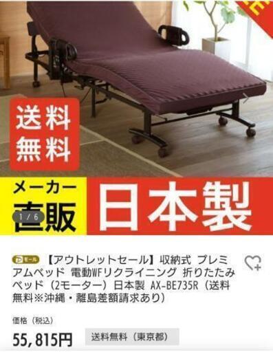 ベッド 電動 リクライニング