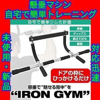 ★ぶら下がり健康器 懸垂マシン チンニングスタンド 耐重130kg