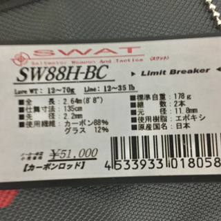 天龍スワットSW88H-BC (Limit Breaker)