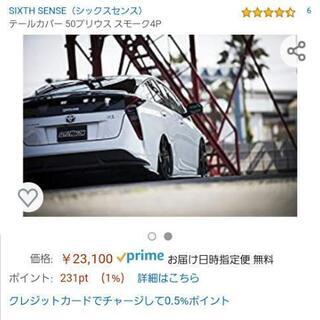 50プリウス(スモークテール)