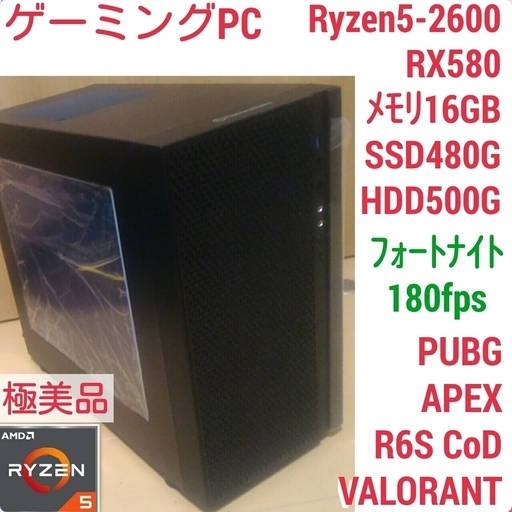 新品 爆速ゲーミング Ryzen5-2600 GTX1650 メモリ16G SSD480G 新品 爆速ゲーミング Ryzen5-2600 GTX1650 メモリ16G SSD480G