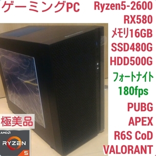 極美品 爆速ゲーミング Ryzen RX580 メモリ16G S...