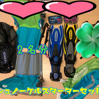 【62%オフ】シュノーケルグッズ+その他グッズ（+オマケ）2名向け【バラ売りなし】