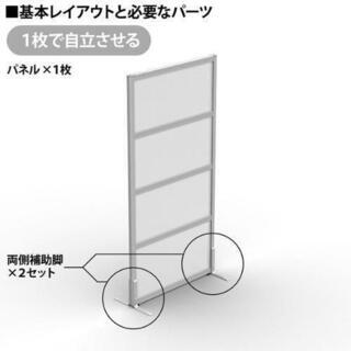 0円　ASKULのパーテーション