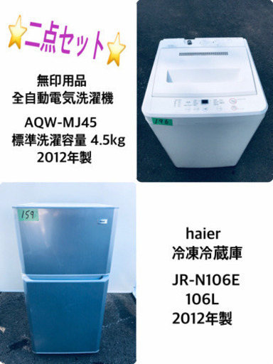 激安♬冷蔵庫/洗濯機 ⭐️安心安全セット！！