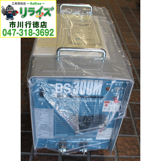 ダイヘン BS-3005(6)M 直流/交流アーク溶接機BS-300M③【リライズ市川行徳店】【店頭取引限定】【未使用】2400020024273