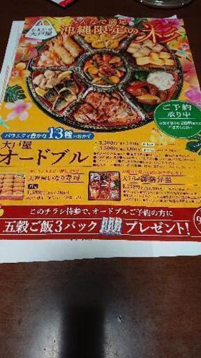 大戸屋オードブル注文でおまけが貰えるチラシ1枚 ともこ てだこ浦西のその他の中古あげます 譲ります ジモティーで不用品の処分