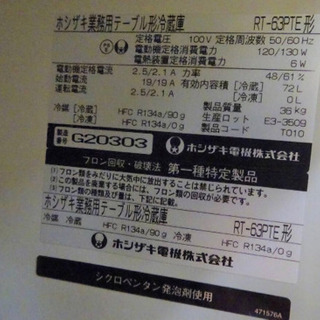 (4935-0)ホシザキ 業務用 テーブル型冷蔵庫 1ドア 台下冷蔵庫 RT-63PTE 2007年製 フィルター欠品 W630D450H800 厨房機器 