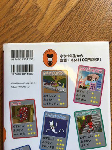 まちのおばけずかん はらにい あざみ野の本 Cd Dvdの中古あげます 譲ります ジモティーで不用品の処分