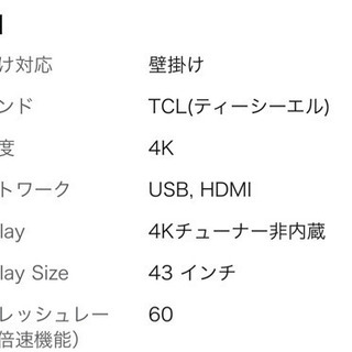 取引完了しました。TCL 43V型 4K対応液晶テレビ スマートテレビ(Android TV) ウルトラハイビジョン 外付けHDD録画対応(裏番組録画対応) ダブルチューナー Dobly Audio 43P8B