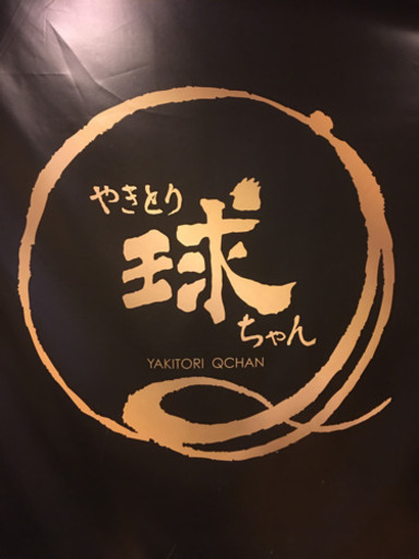 やきとり屋スタッフ A 中央弘前の居酒屋の無料求人広告 アルバイト バイト募集情報 ジモティー