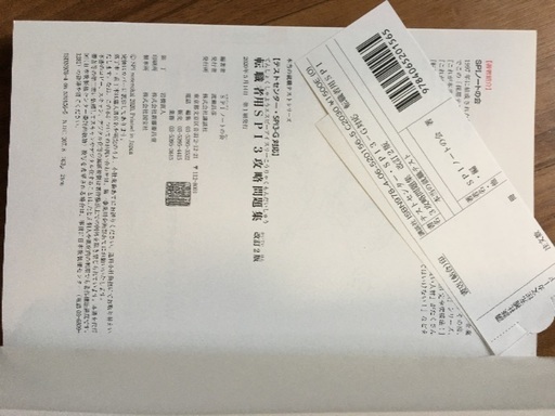 転職者用 Spi3 攻略問題集 改訂2版 就活 Spiノートの会 テストセンター Spi3 G対応 定価 1 500 Miho 京急川崎の就職 資格の中古あげます 譲ります ジモティーで不用品の処分