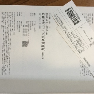 転職者用 Spi3 攻略問題集 改訂2版 就活 Spiノートの会 テストセンター Spi3 G対応 定価 1 500 Miho 京急川崎の就職 資格の中古あげます 譲ります ジモティーで不用品の処分