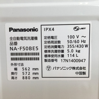 トレファク摂津店】Panasonic(パナソニック)5.0kg全自動洗濯機が入荷 