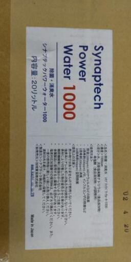 除菌消臭水 シナプテックパワーウォーター1000 wipewater | 株式会社