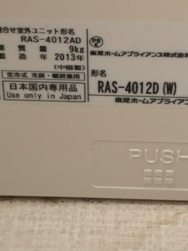 絶品‼️大特価❗️17畳まで❗️2013年❗️取付込❗️PayPay可❗️TOSHIBAエアコン