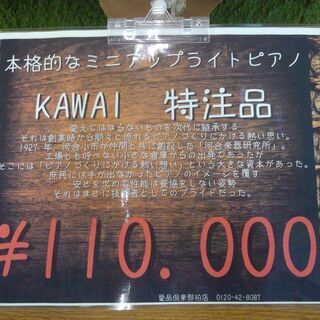 【店舗同時販売中】KAWAI　カワイ　ピアノ　ミニピアノ
