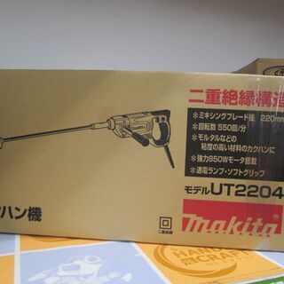 マキタ　カクハン機　UT2204　新品