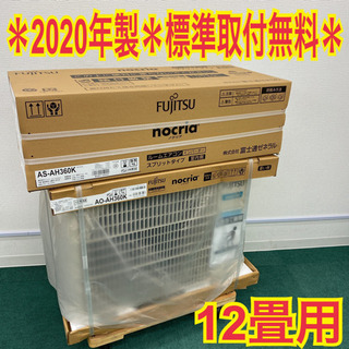 エアコン 富士通ゼネラル AS-AH360K-W 12畳用 2020年 100V
