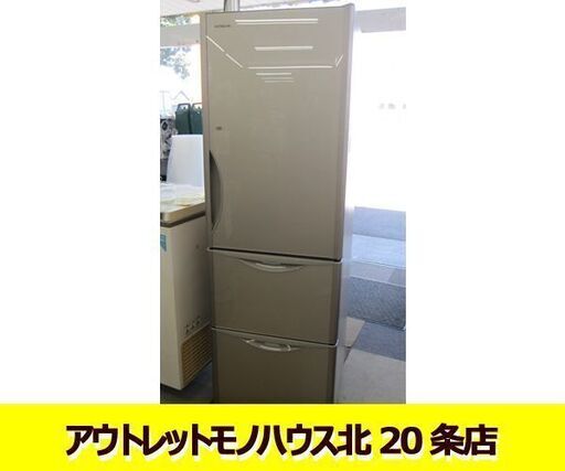 ☆ 日立 2016年製 インバーター冷蔵庫 315L R-S3200FV 3ドア冷蔵庫 クリスタルブラウン HITACHI 300Lクラス 札幌 北20条店