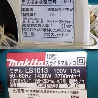 引取限定 マキタ 10型スライド丸ノコ 動作OK 250～260 mm LS1013 99年