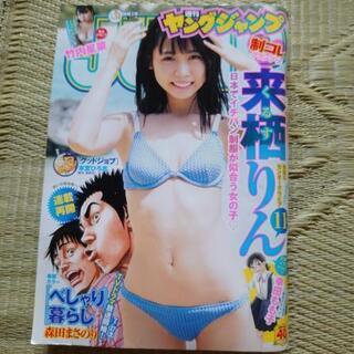 週刊ヤングジャンプ NO.31 2019.7.18 号　来栖りん