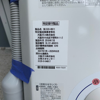 4097 大阪ガス 133-H911型 YR546 ガス小型湯沸器 都市ガス - その他