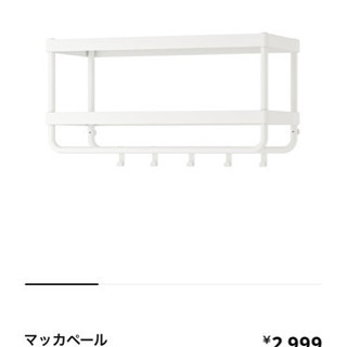 【美品】IKEAのラック