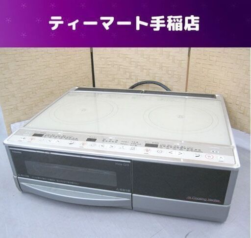 東芝  IH クッキングヒーター 据え置きタイプ 30A仕様  UHP-V331S TOSHIBA 2008年製 動作未確認