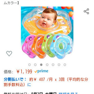 新品未使用＊ベビー浮き輪＊