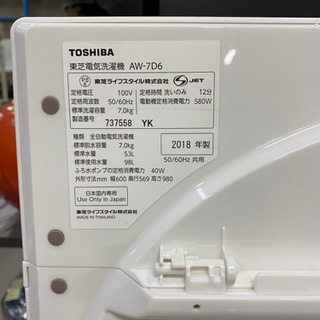 激安販売！家電買うなら明治屋で！7.0kg洗い！東芝 全自動電気洗濯機 AW-7D6 2018年製
