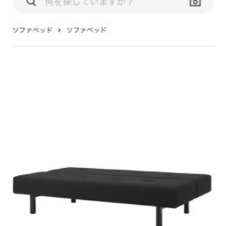 IKEAのソファベッド 2ヶ月程利用