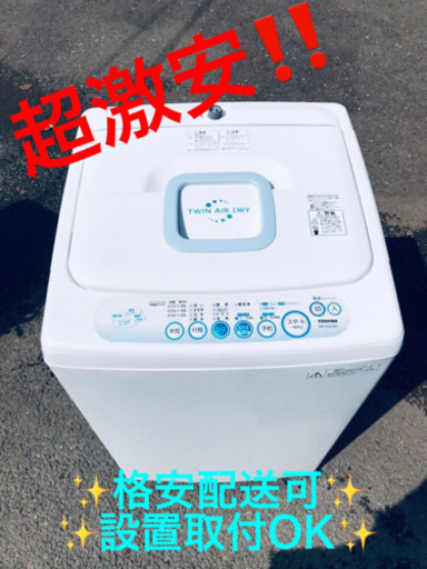 ET249A⭐TOSHIBA電気洗濯機⭐️