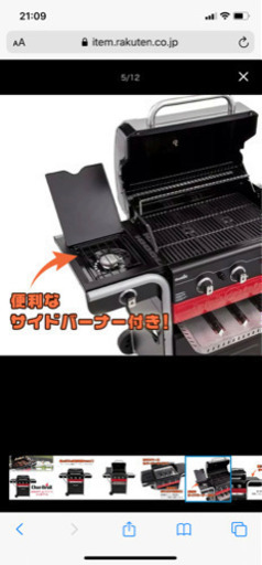 バーベキューグリルChar-Broil