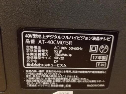 40インチ液晶テレビ格安で譲ります。