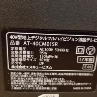 40インチ液晶テレビ格安で譲ります。