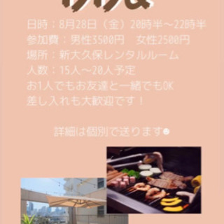 8/28 20時~@新宿BBQ🍖