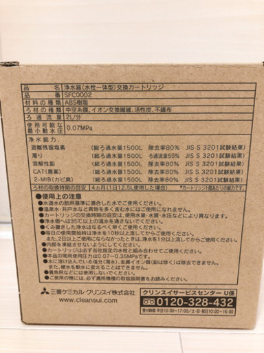 クリンスイ 浄水器 スパウトタイプカートリッジ 3コ入り SFC0002T