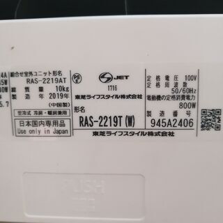 N1308【美品/高年式】ルームエアコン 東芝 2019年 RAS-2219T 冷媒 R32 分離型 全国対応 100V TOSHIBA 6～9畳用