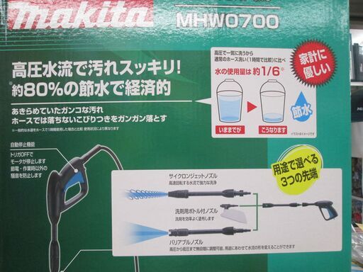 マキタ　高圧洗浄機　MHW0700　新品